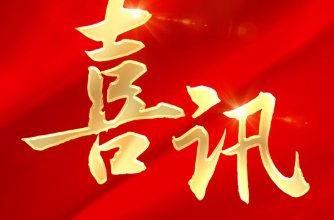 今年会·(中国集团)官方网站
